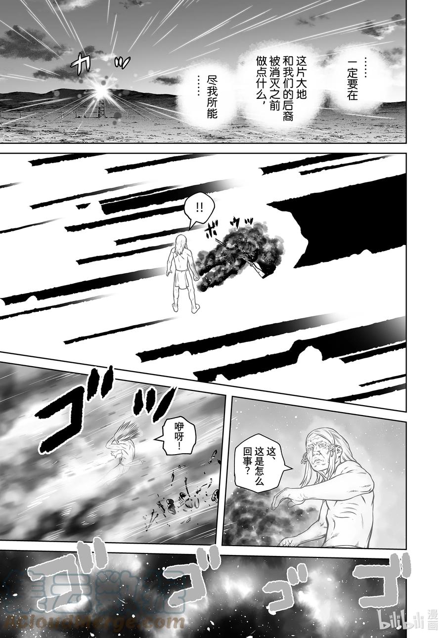 《冰海战记》189 米斯古埃格布乔的秘术 第21页