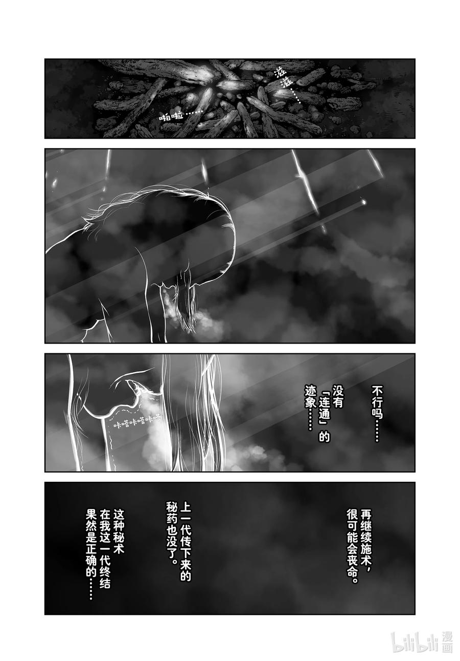 《冰海战记》189 米斯古埃格布乔的秘术 第6页