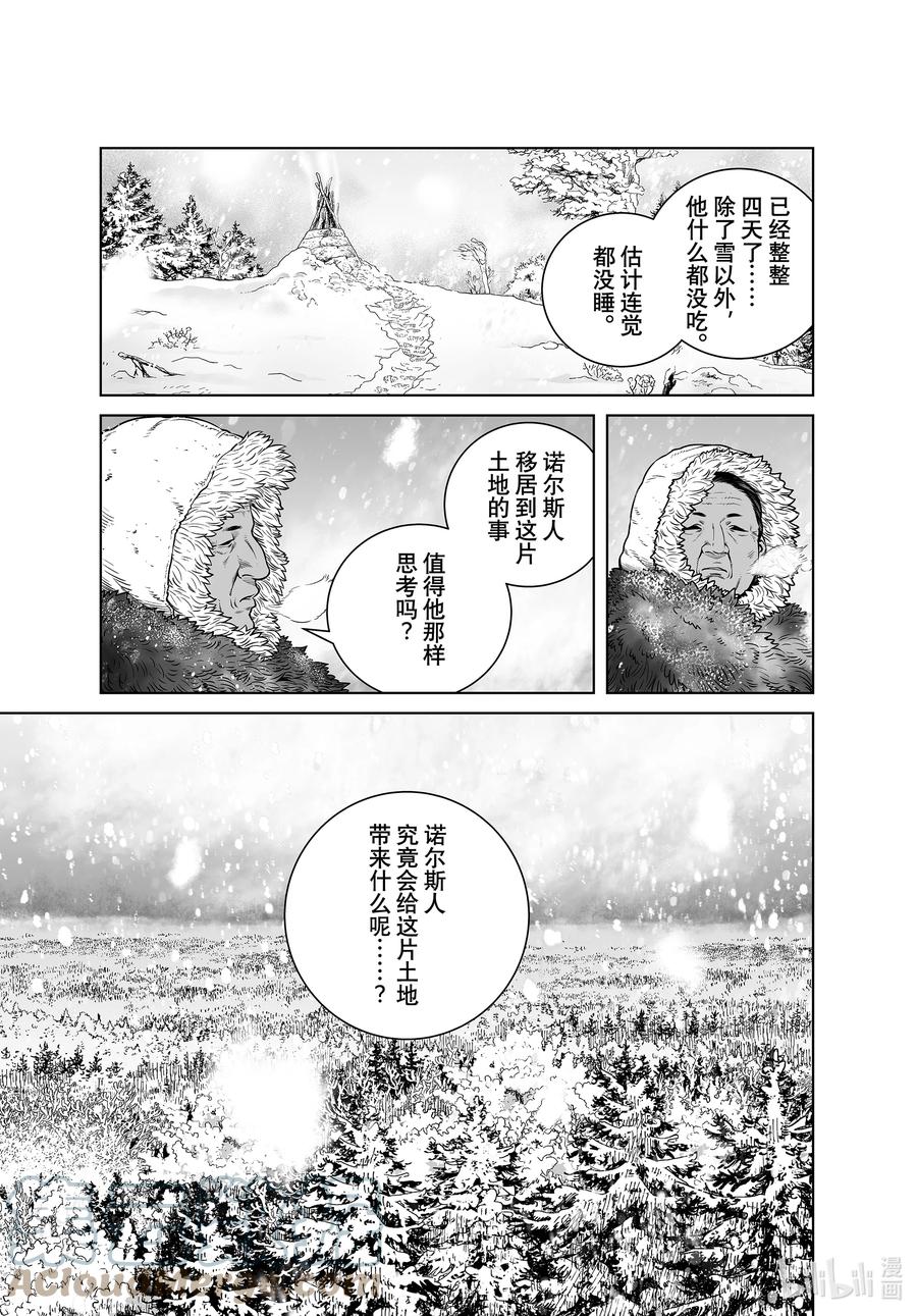 《冰海战记》189 米斯古埃格布乔的秘术 第5页