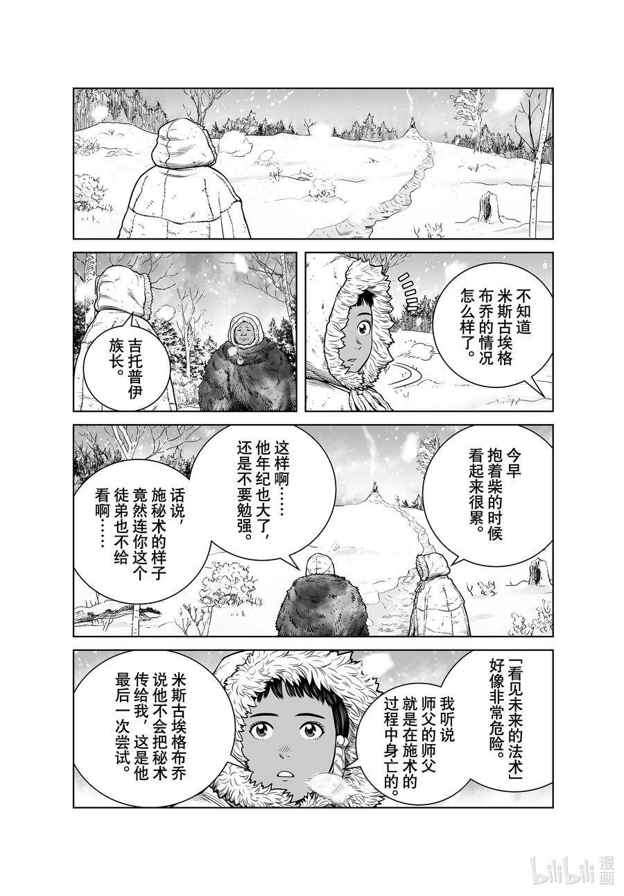 《冰海战记》189 米斯古埃格布乔的秘术 第4页