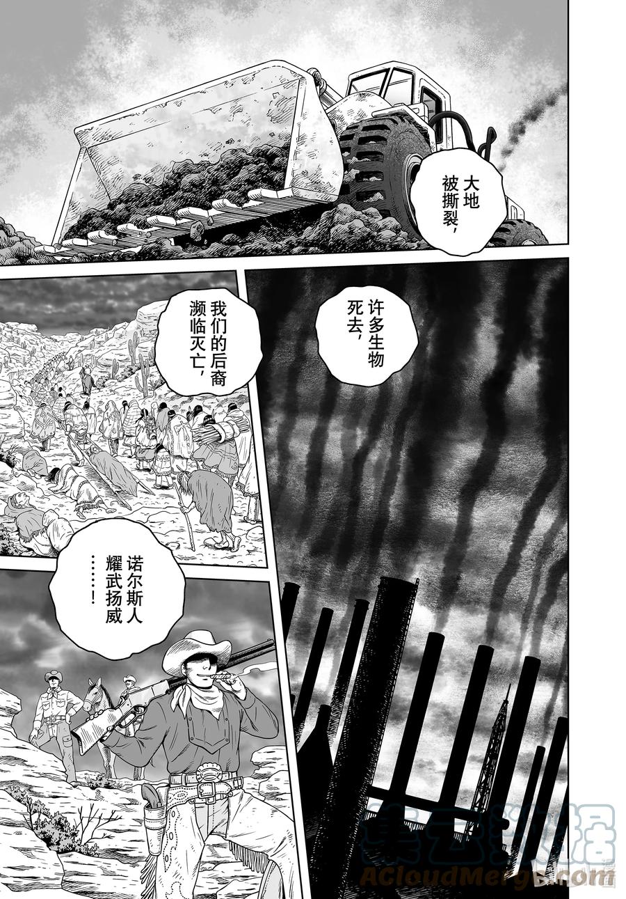 《冰海战记》189 米斯古埃格布乔的秘术 第19页