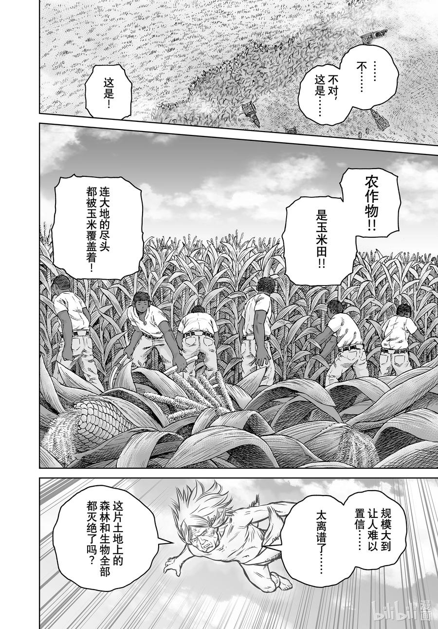 《冰海战记》189 米斯古埃格布乔的秘术 第14页