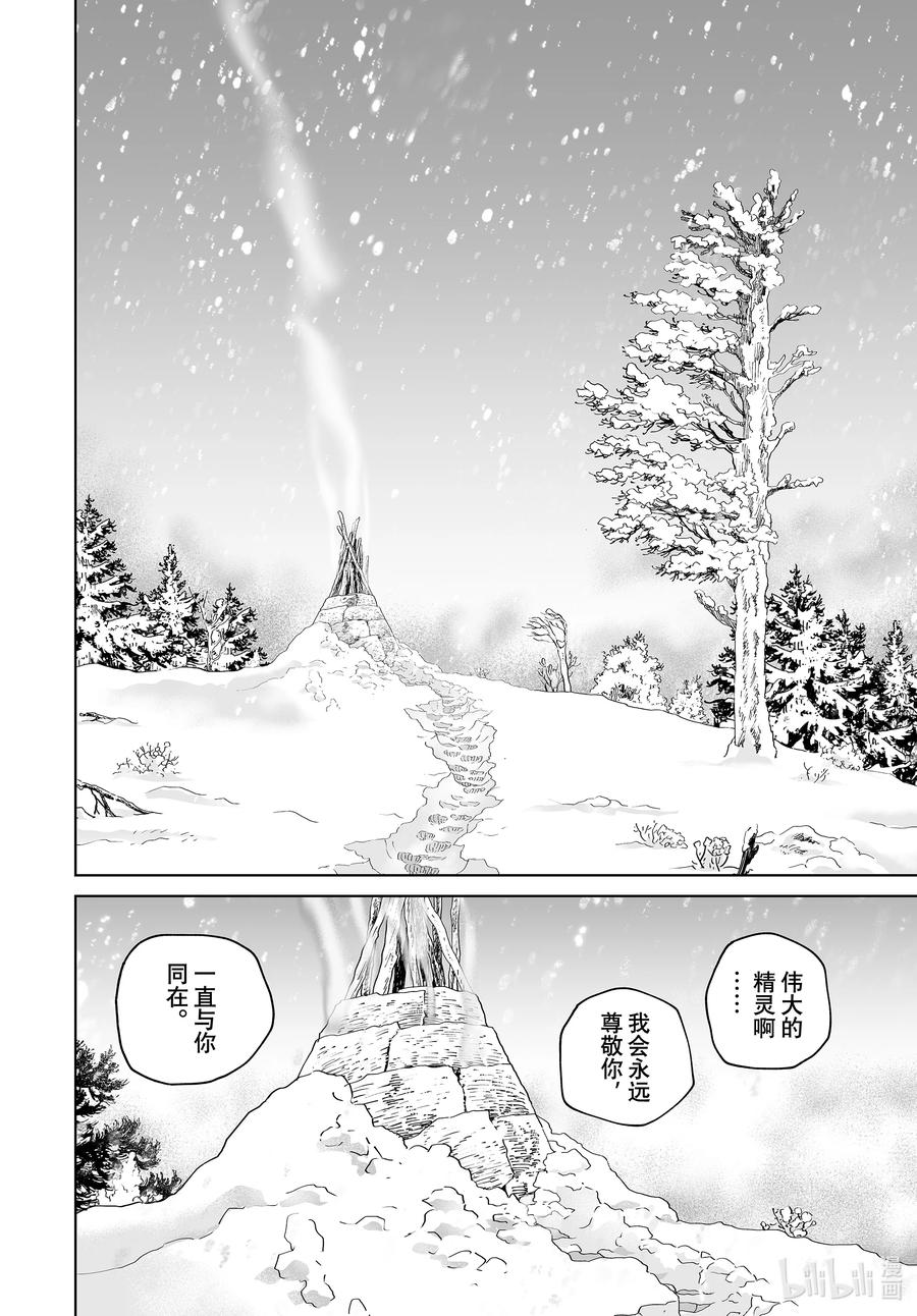 《冰海战记》189 米斯古埃格布乔的秘术 第2页