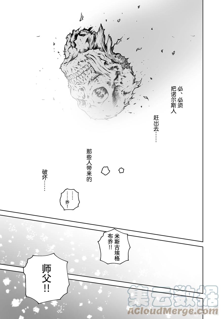 《冰海战记》189 米斯古埃格布乔的秘术 第25页