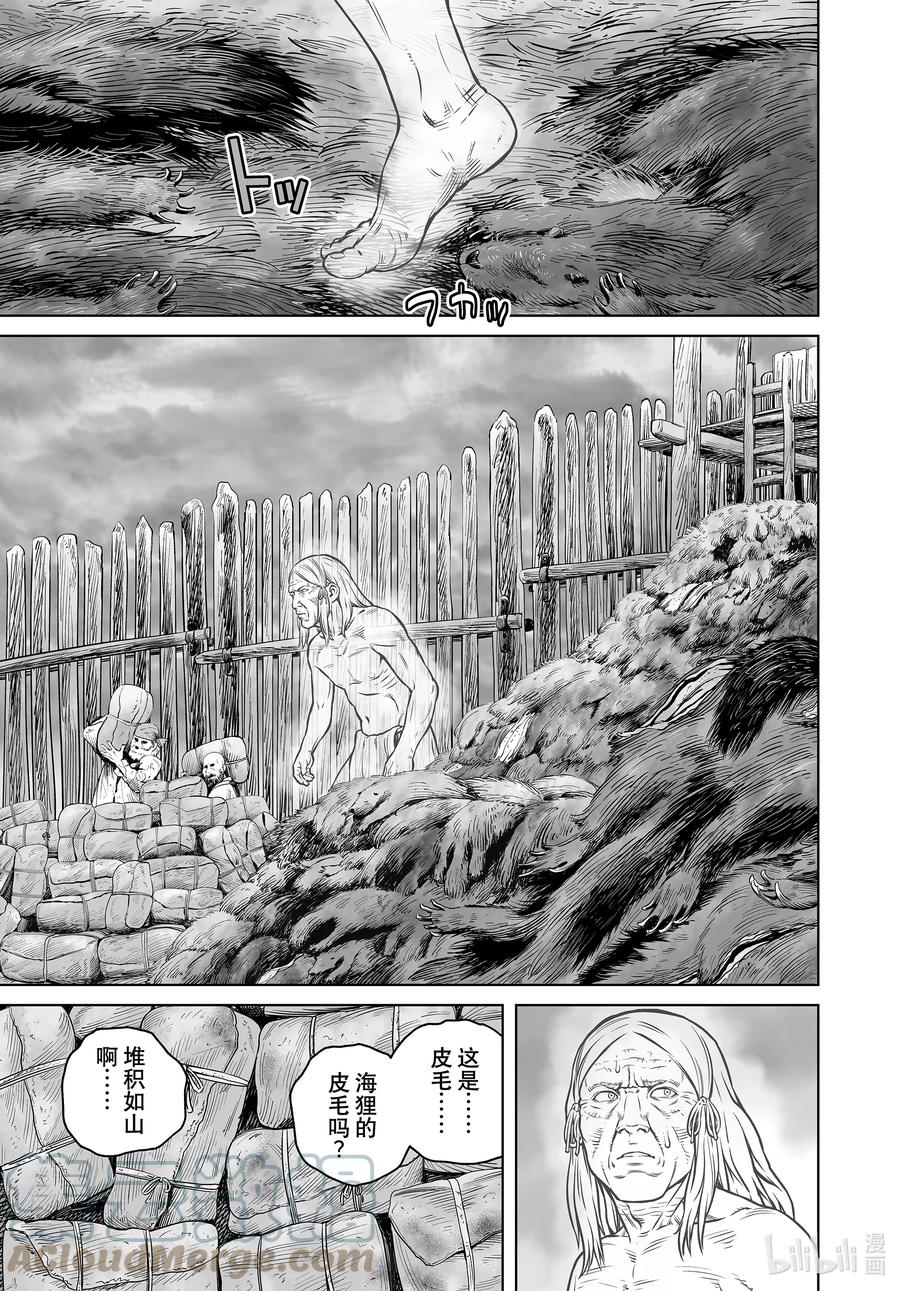 《冰海战记》189 米斯古埃格布乔的秘术 第15页