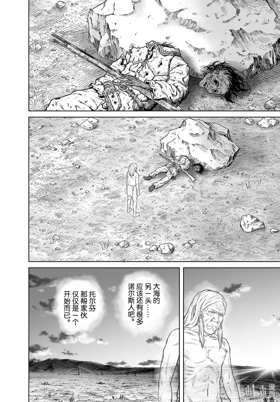 《冰海战记》189 米斯古埃格布乔的秘术 第20页