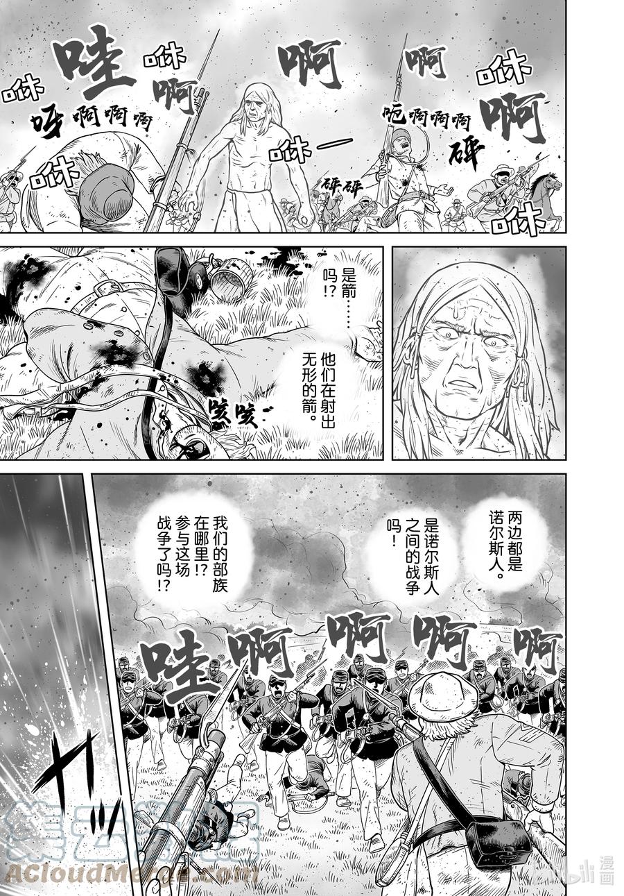 《冰海战记》189 米斯古埃格布乔的秘术 第11页