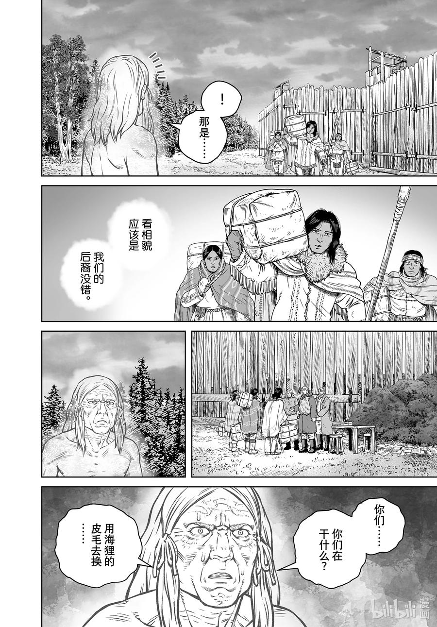 《冰海战记》189 米斯古埃格布乔的秘术 第16页
