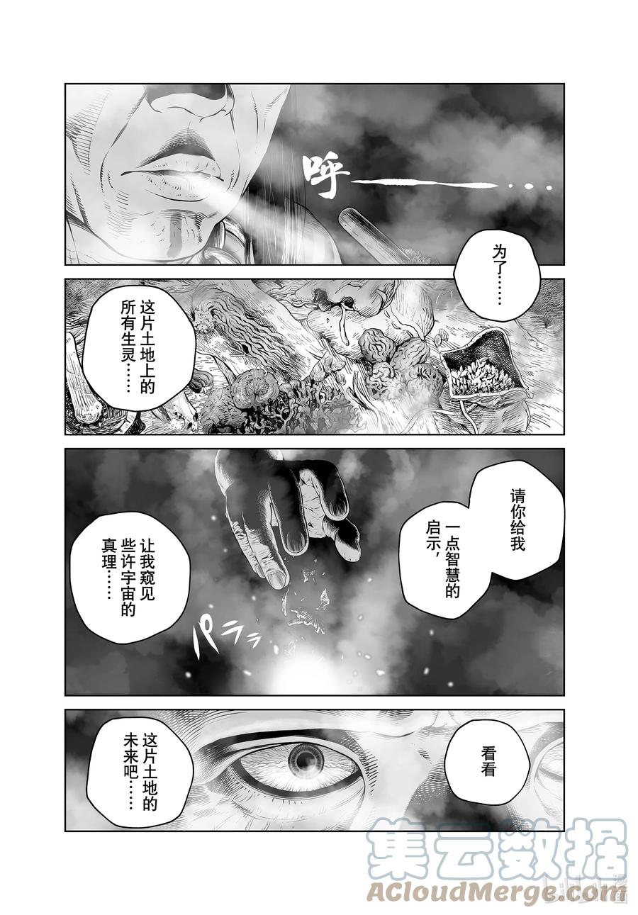《冰海战记》189 米斯古埃格布乔的秘术 第3页