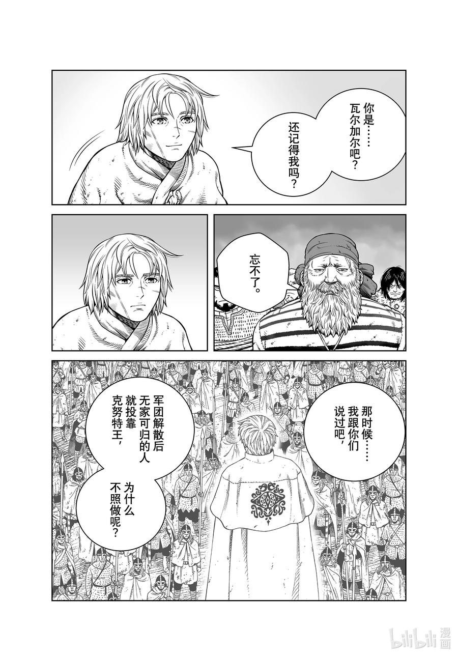 《冰海战记》190 世界末日的对话 第10页