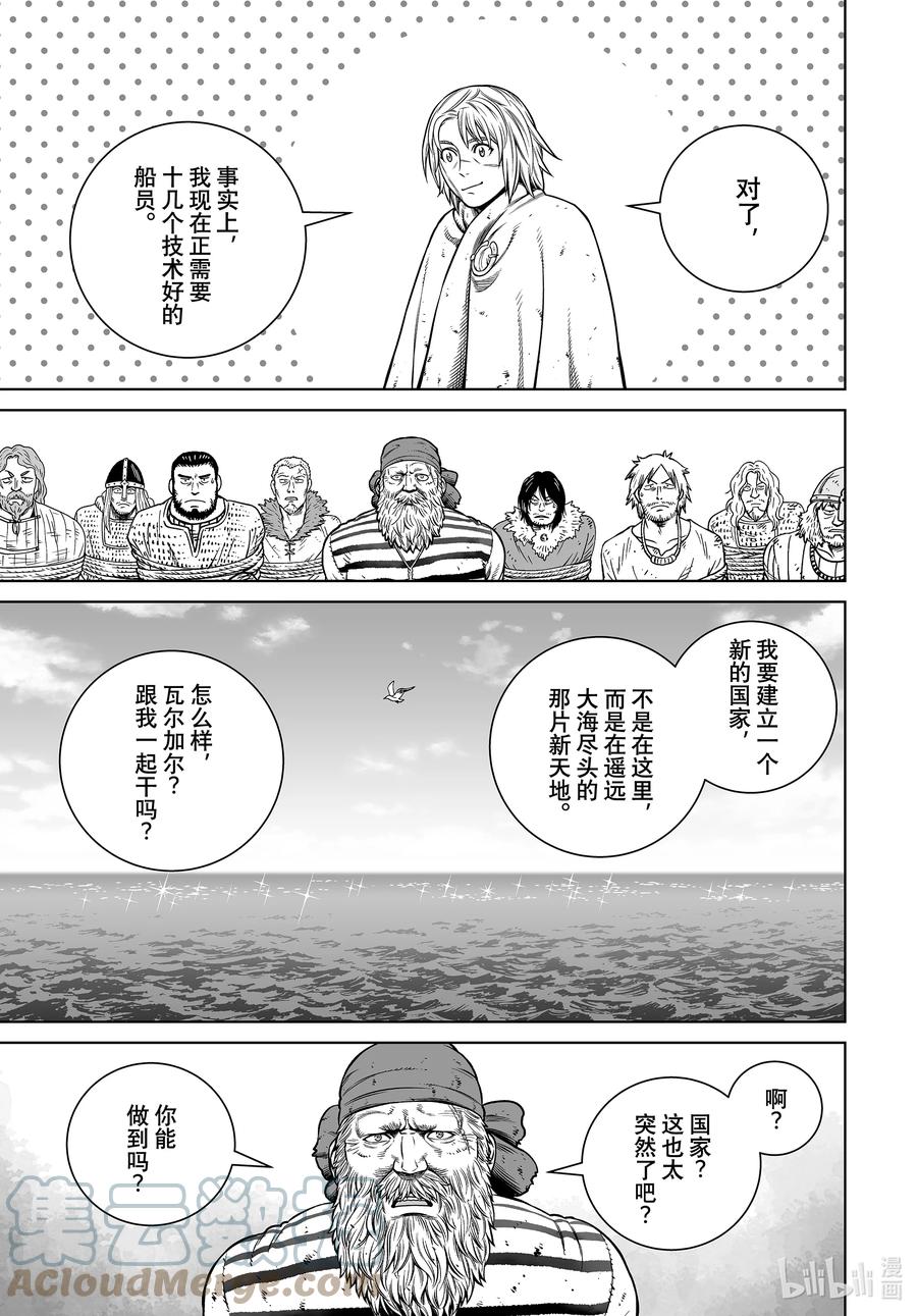 《冰海战记》190 世界末日的对话 第17页