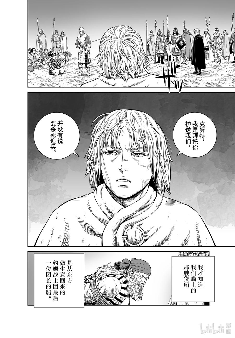 《冰海战记》190 世界末日的对话 第8页