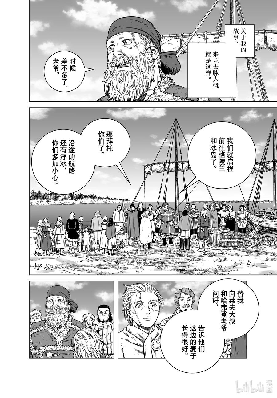 《冰海战记》190 世界末日的对话 第20页