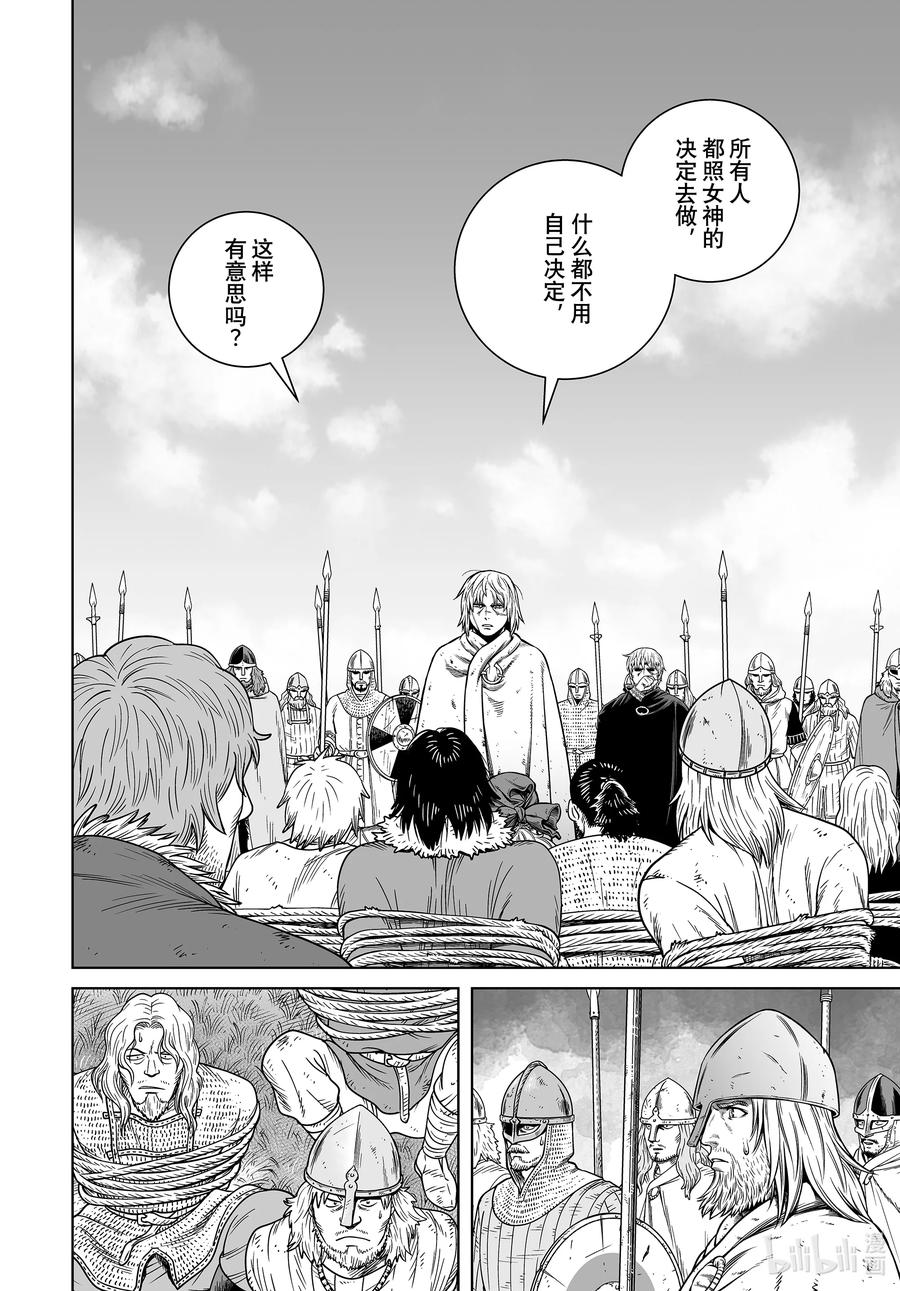 《冰海战记》190 世界末日的对话 第16页