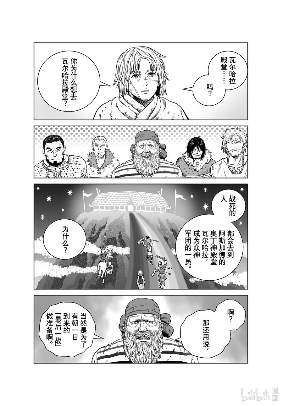 《冰海战记》190 世界末日的对话 第12页