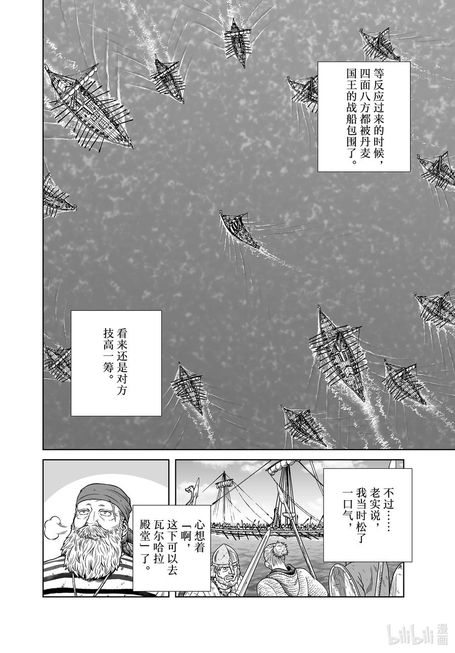 《冰海战记》190 世界末日的对话 第6页