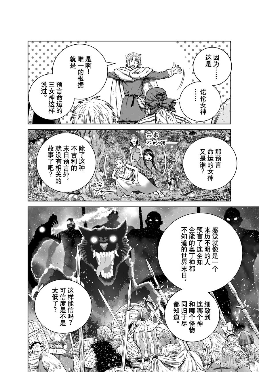 《冰海战记》190 世界末日的对话 第14页