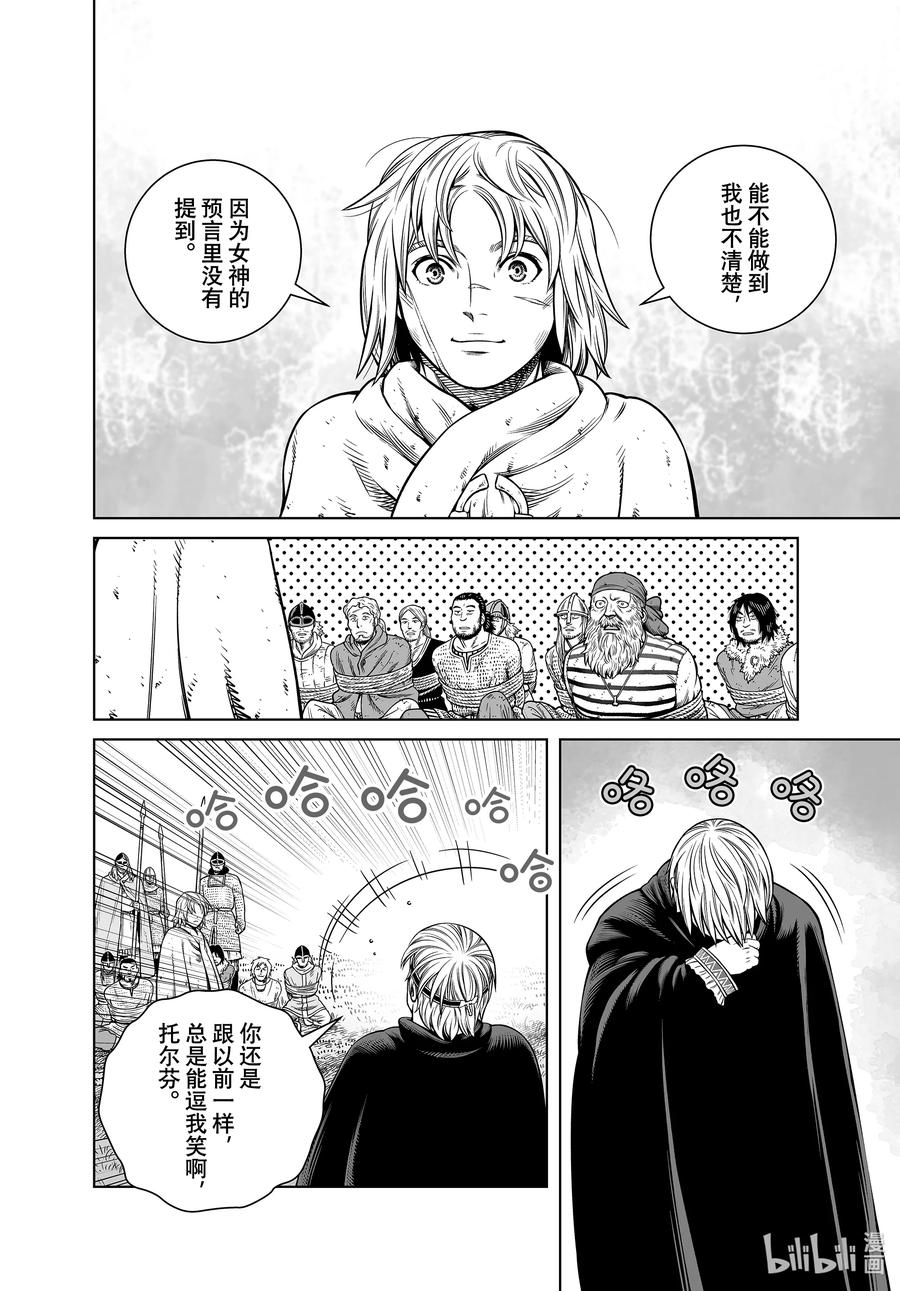 《冰海战记》190 世界末日的对话 第18页