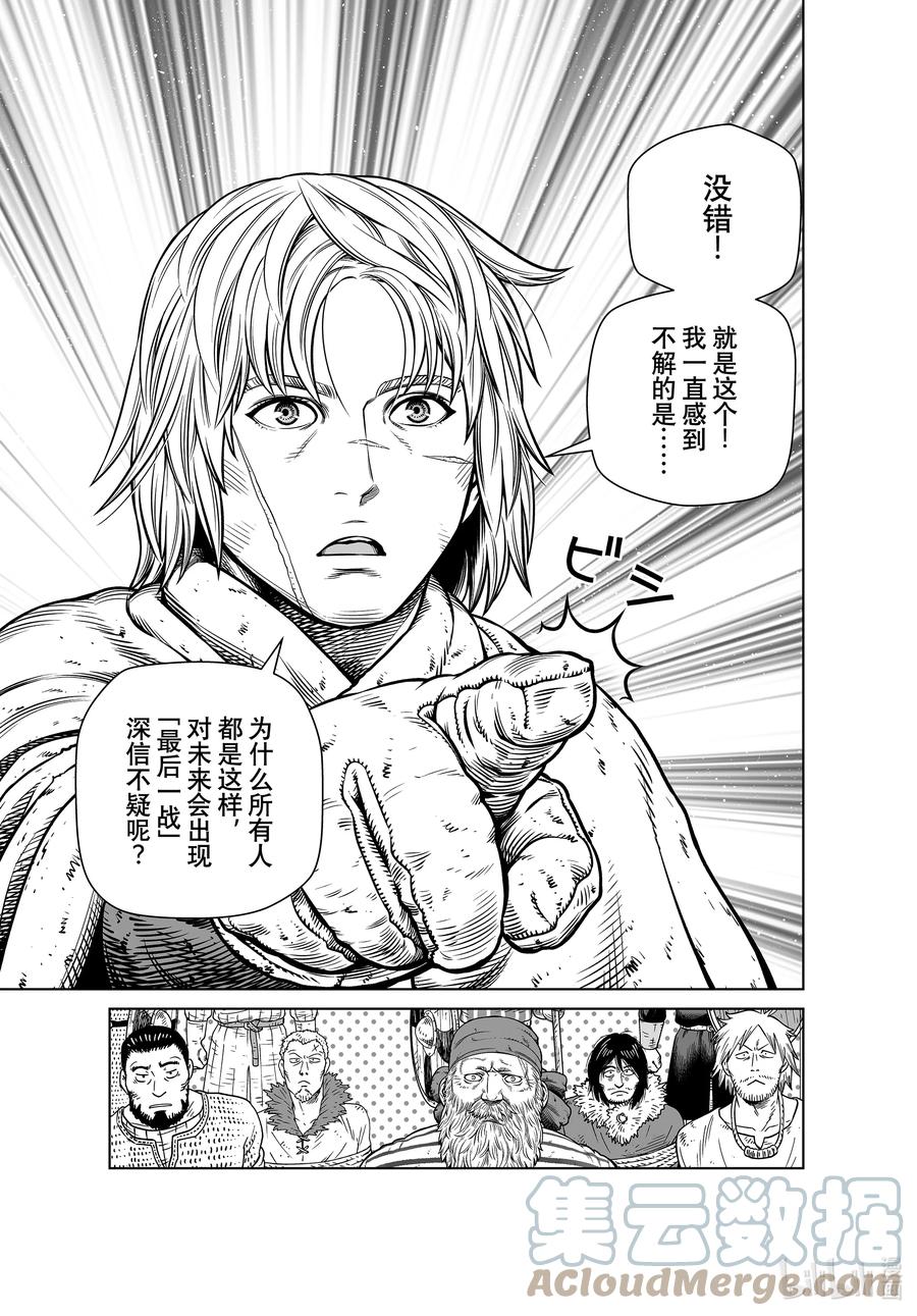 《冰海战记》190 世界末日的对话 第13页