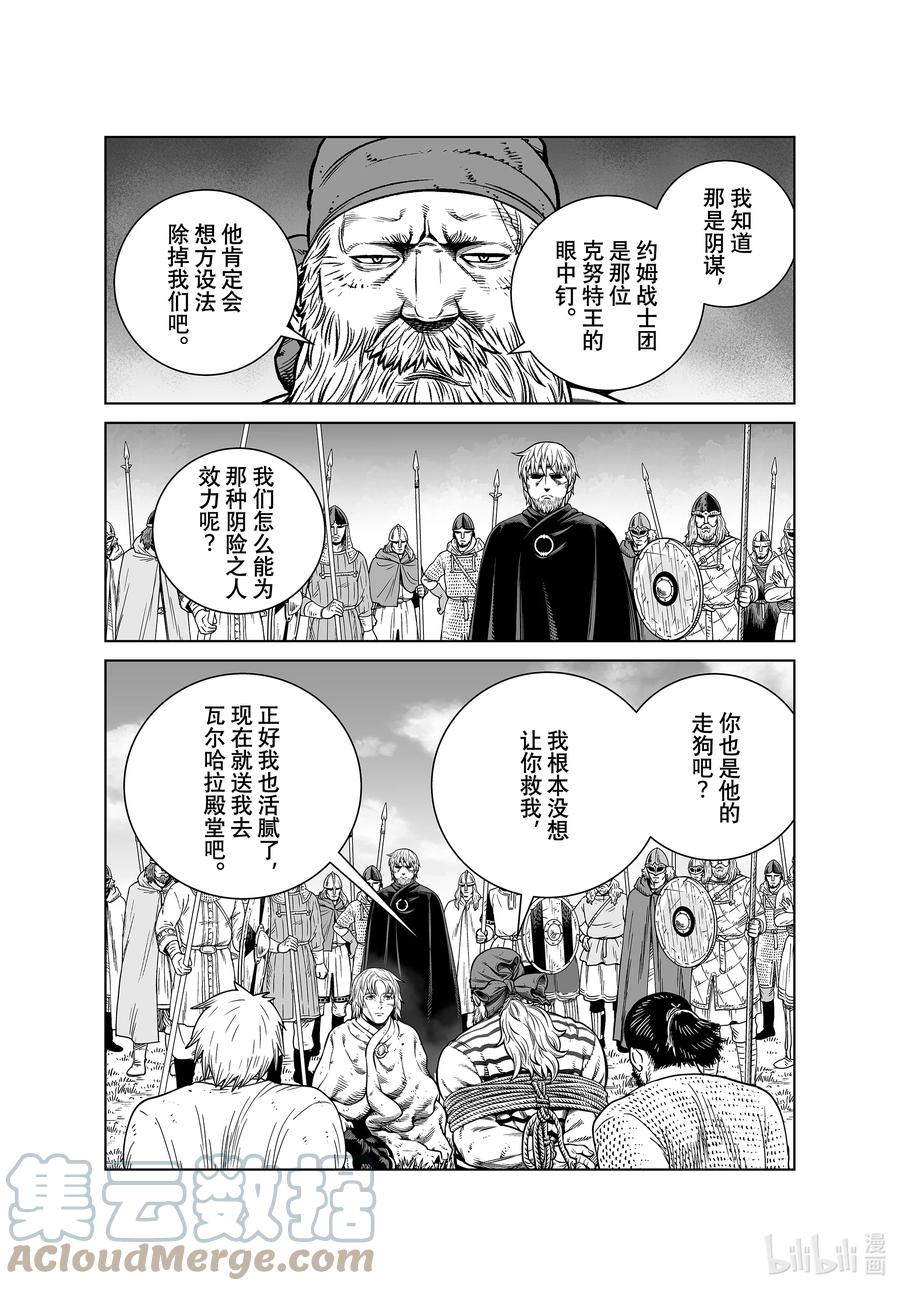 《冰海战记》190 世界末日的对话 第11页