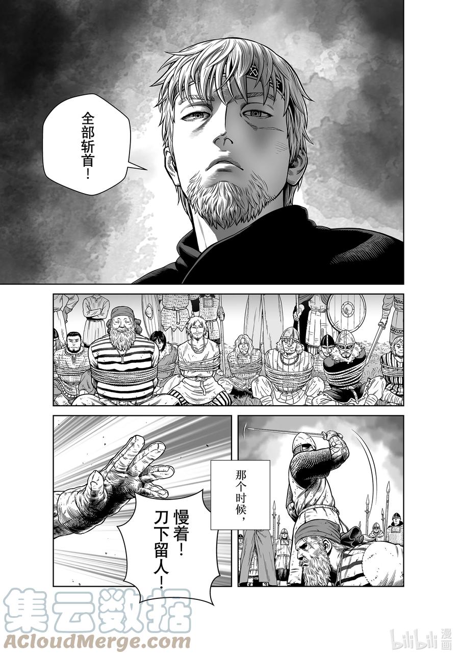 《冰海战记》190 世界末日的对话 第7页