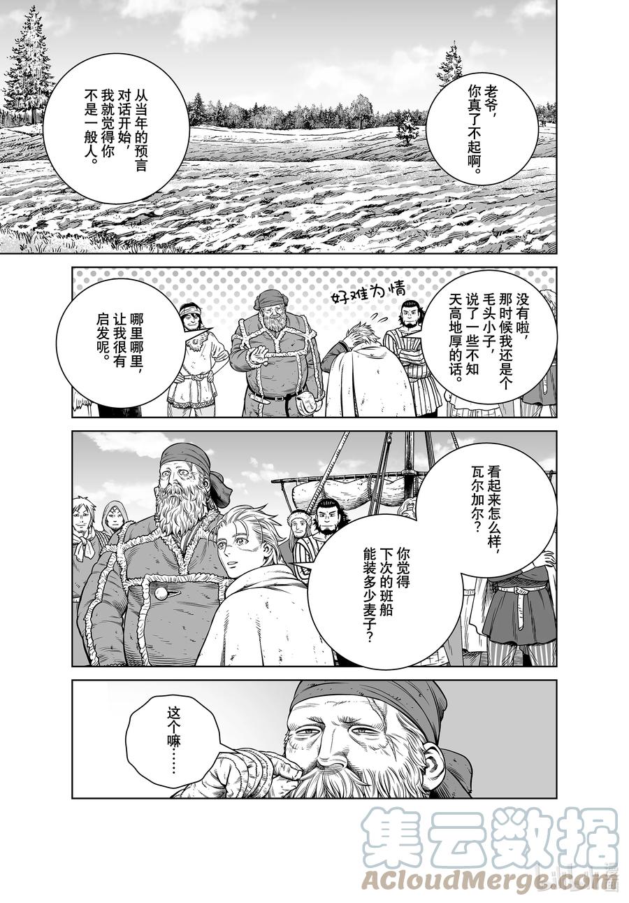 《冰海战记》190 世界末日的对话 第21页
