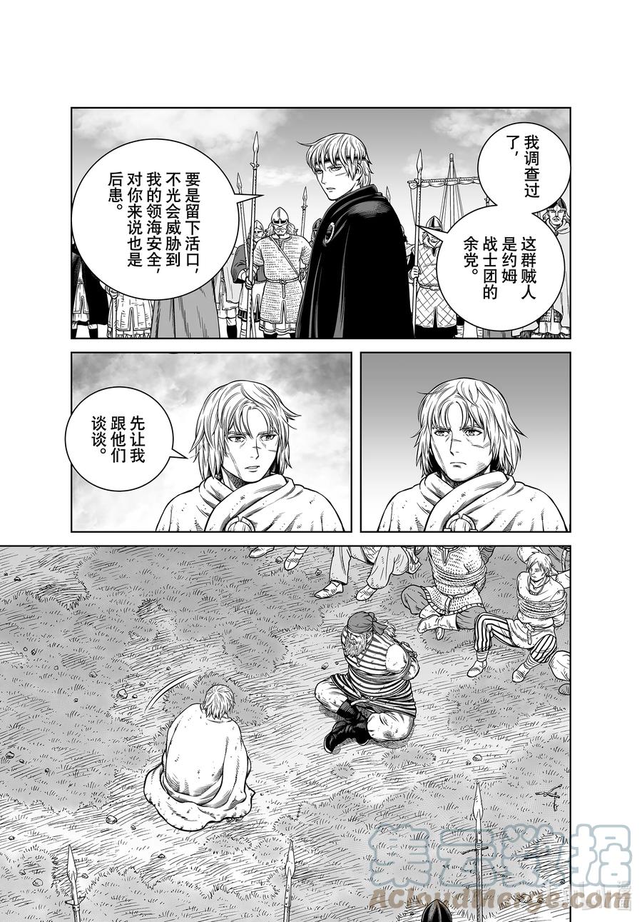 《冰海战记》190 世界末日的对话 第9页