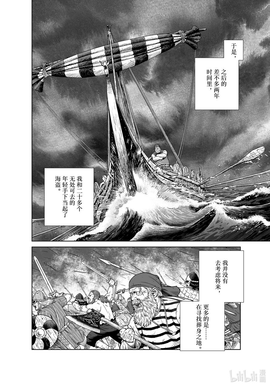 《冰海战记》190 世界末日的对话 第4页