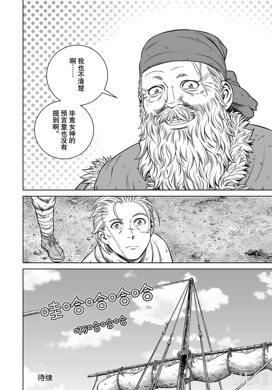 《冰海战记》190 世界末日的对话 第22页