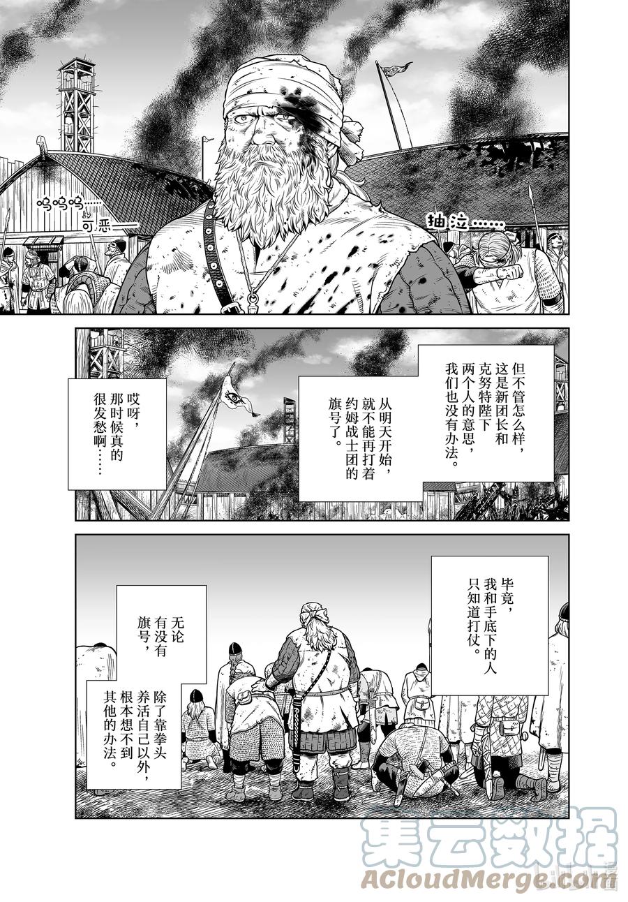 《冰海战记》190 世界末日的对话 第3页