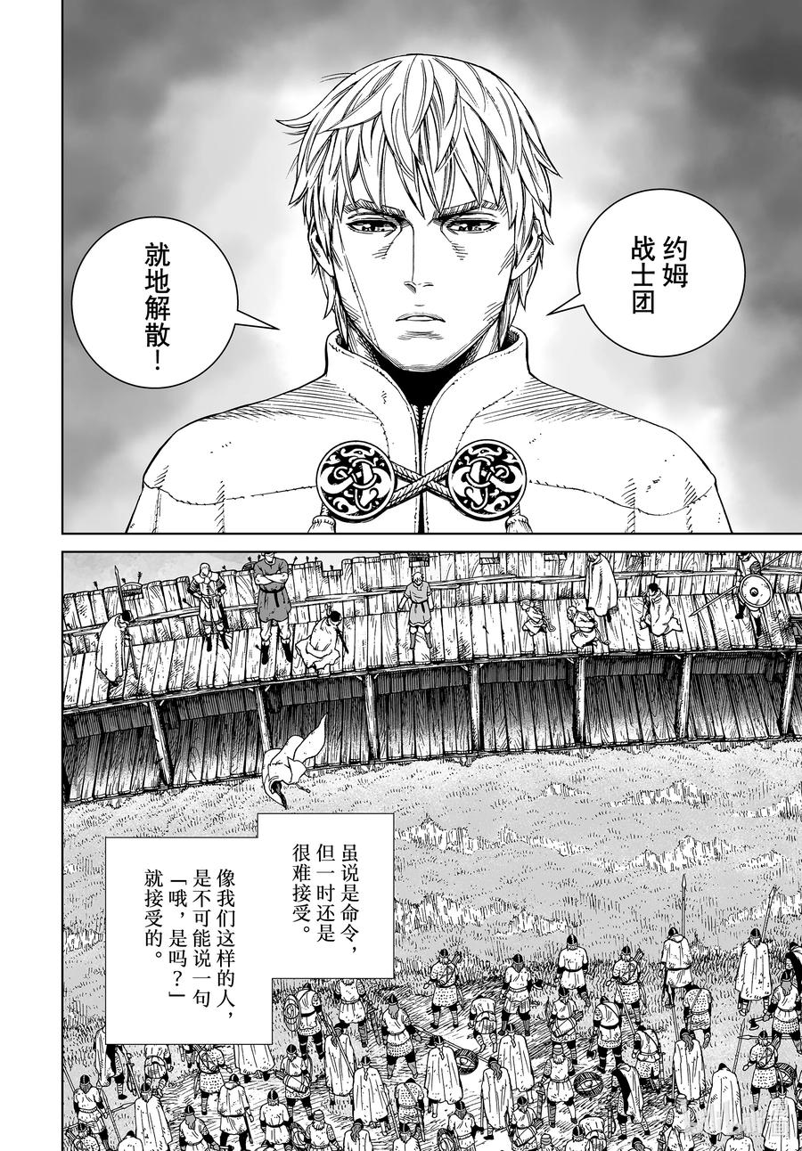《冰海战记》190 世界末日的对话 第2页