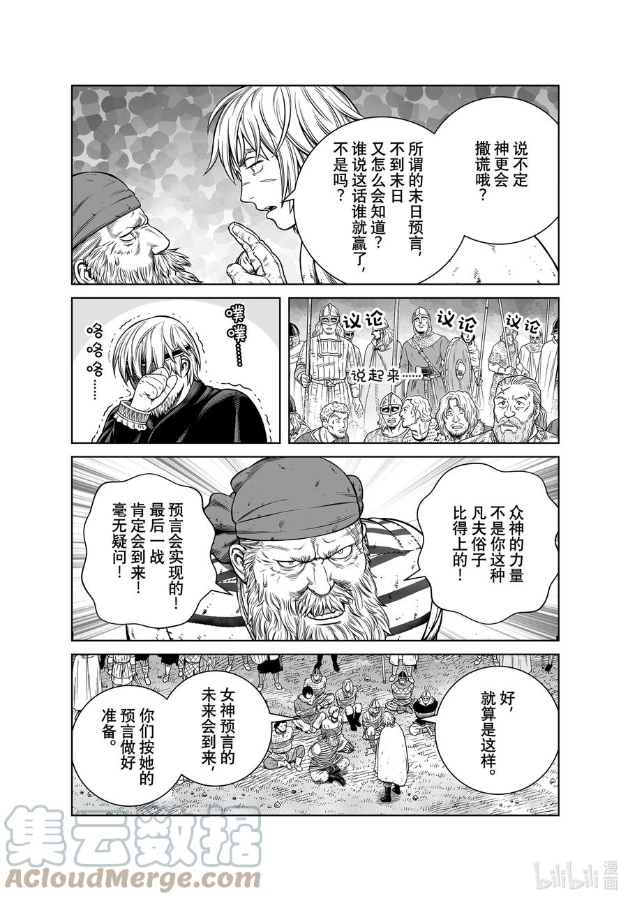 《冰海战记》190 世界末日的对话 第15页