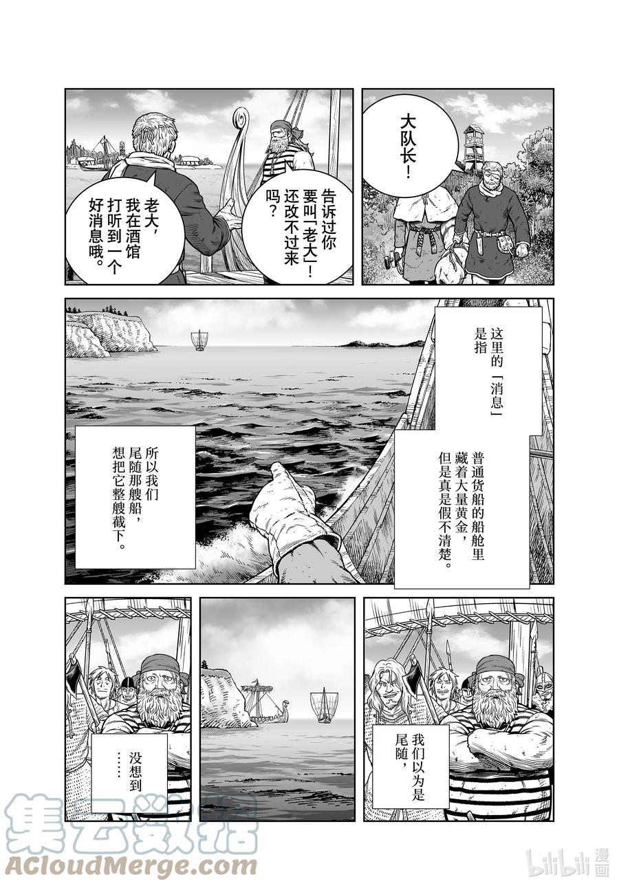 《冰海战记》190 世界末日的对话 第5页