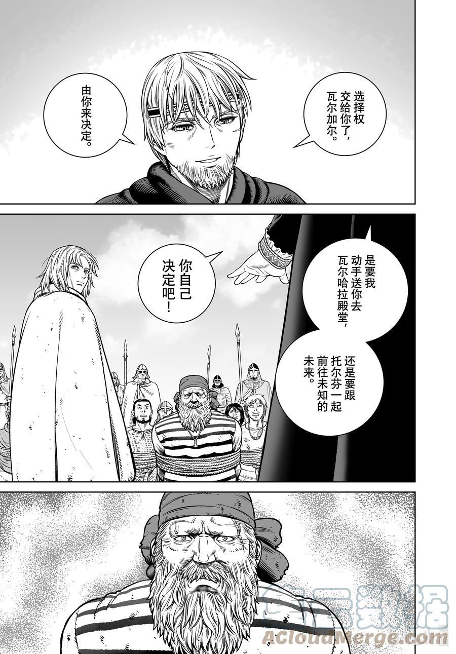《冰海战记》190 世界末日的对话 第19页