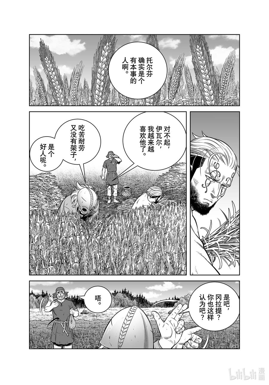 《冰海战记》191 那一天 第14页