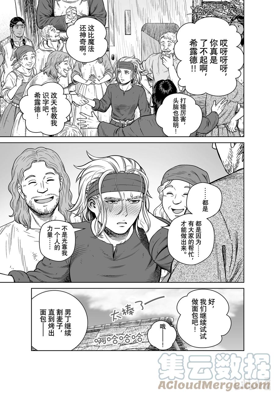 《冰海战记》191 那一天 第11页