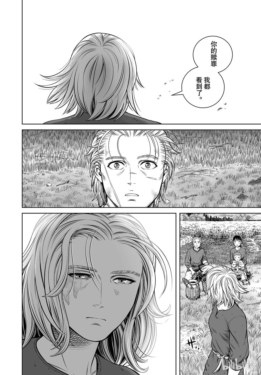 《冰海战记》191 那一天 第26页