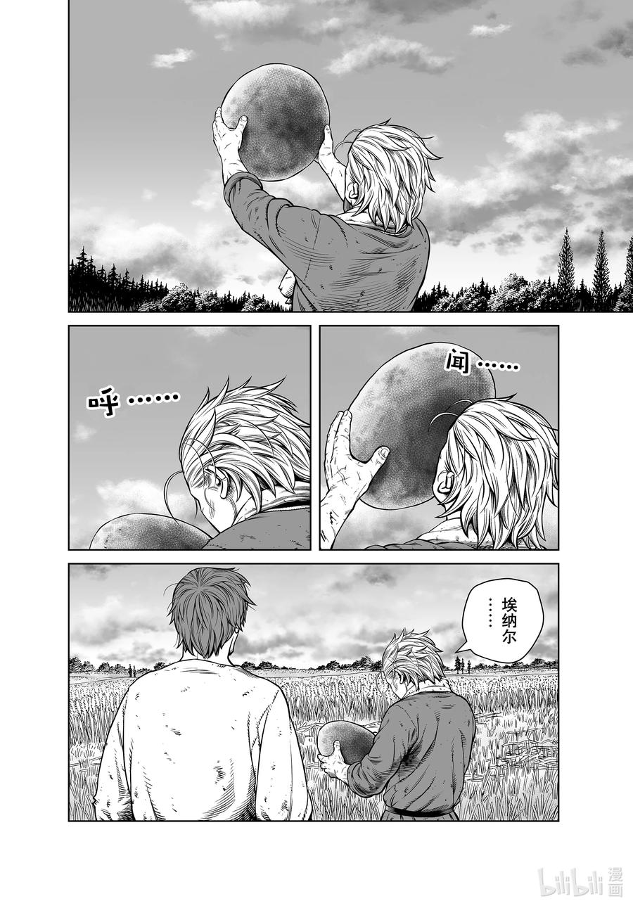 《冰海战记》191 那一天 第20页