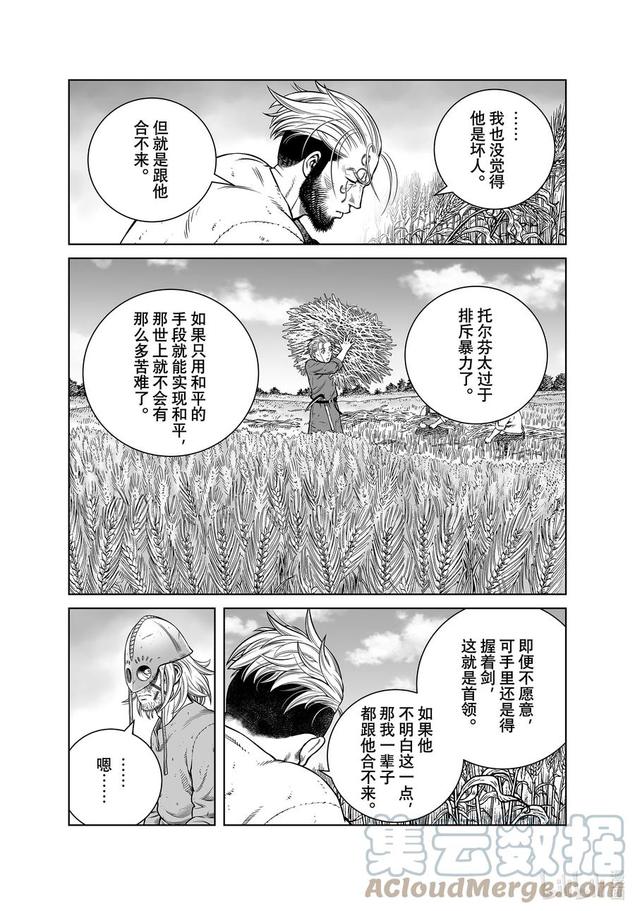 《冰海战记》191 那一天 第15页