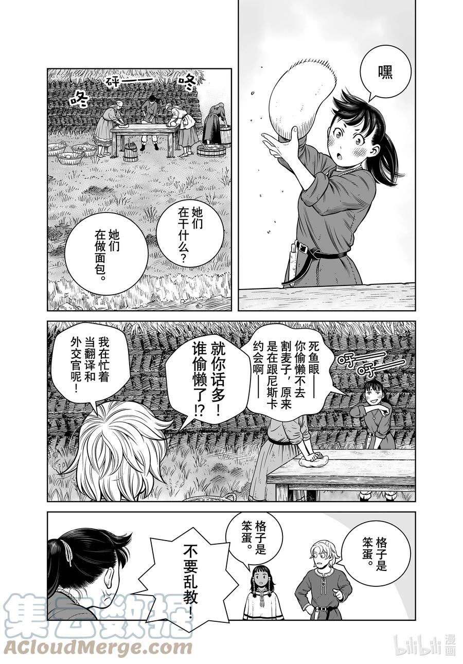 《冰海战记》191 那一天 第13页