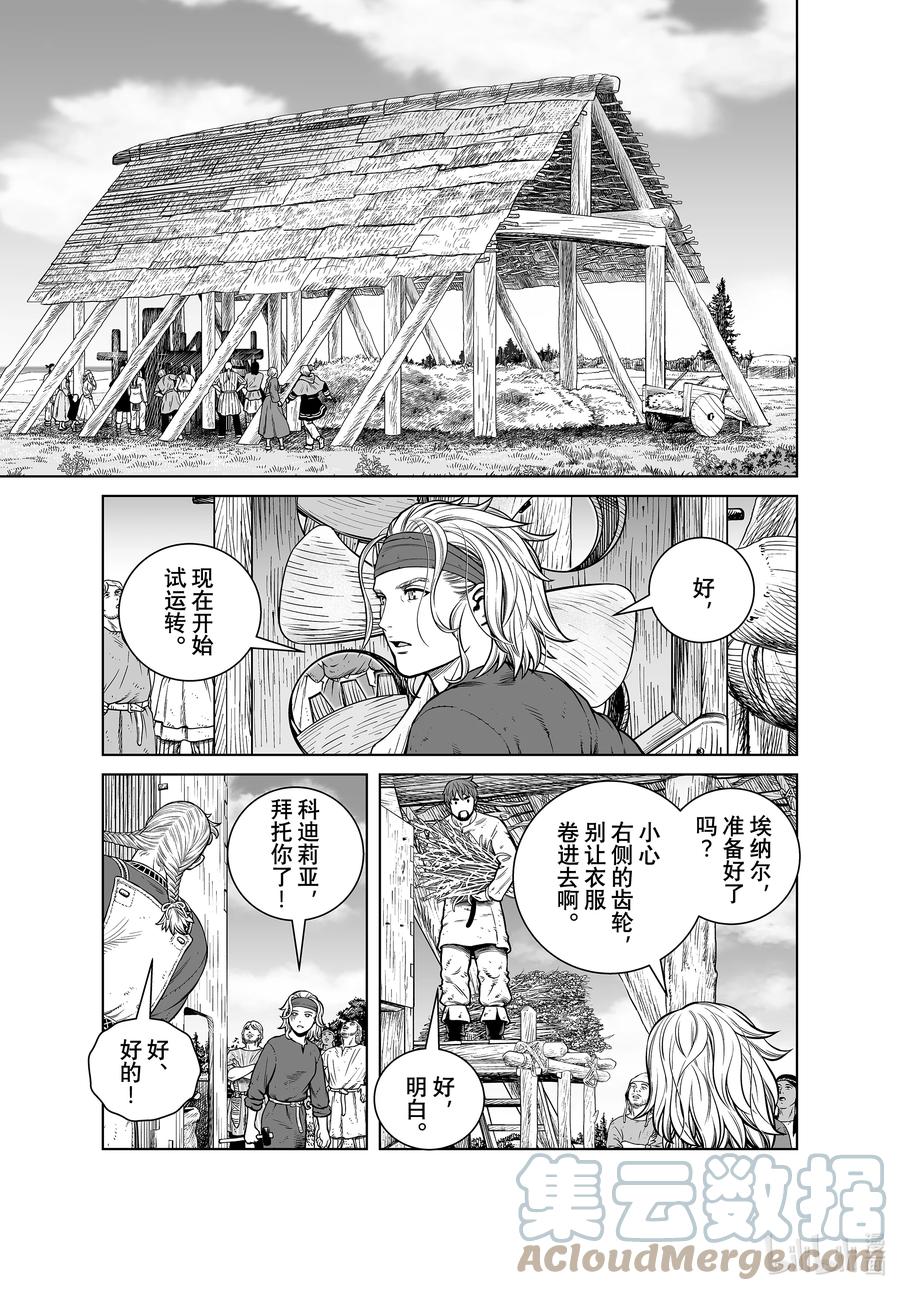《冰海战记》191 那一天 第5页