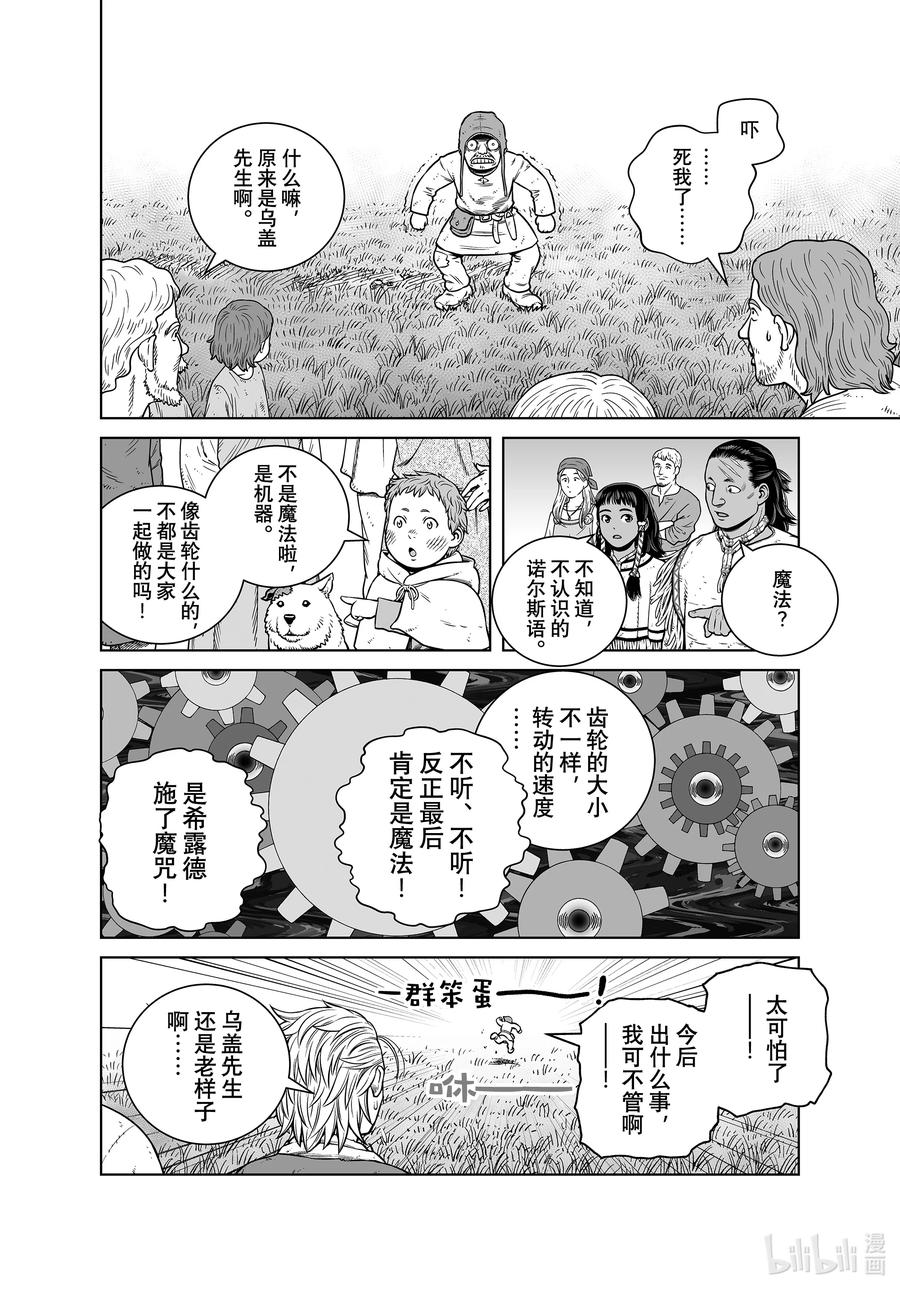 《冰海战记》191 那一天 第10页