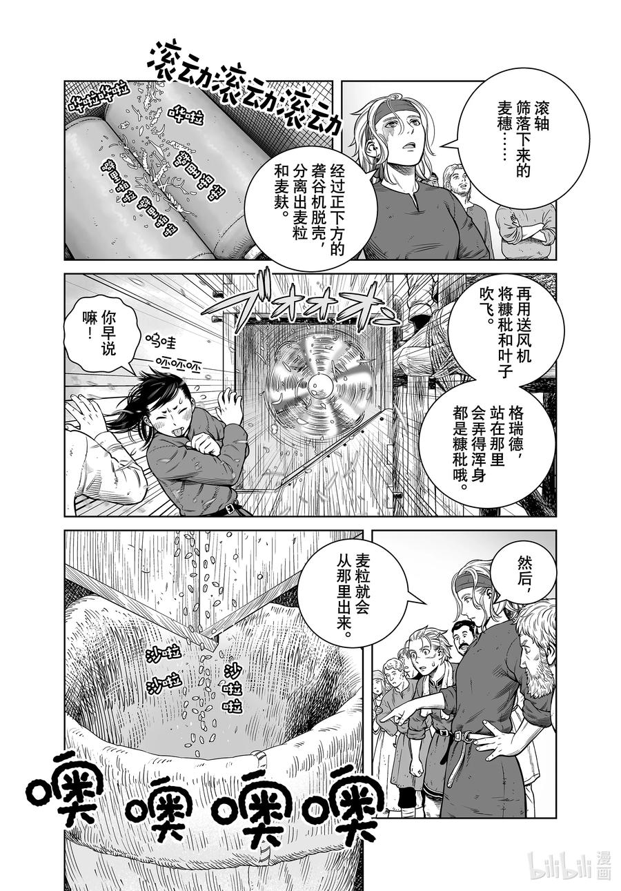 《冰海战记》191 那一天 第8页