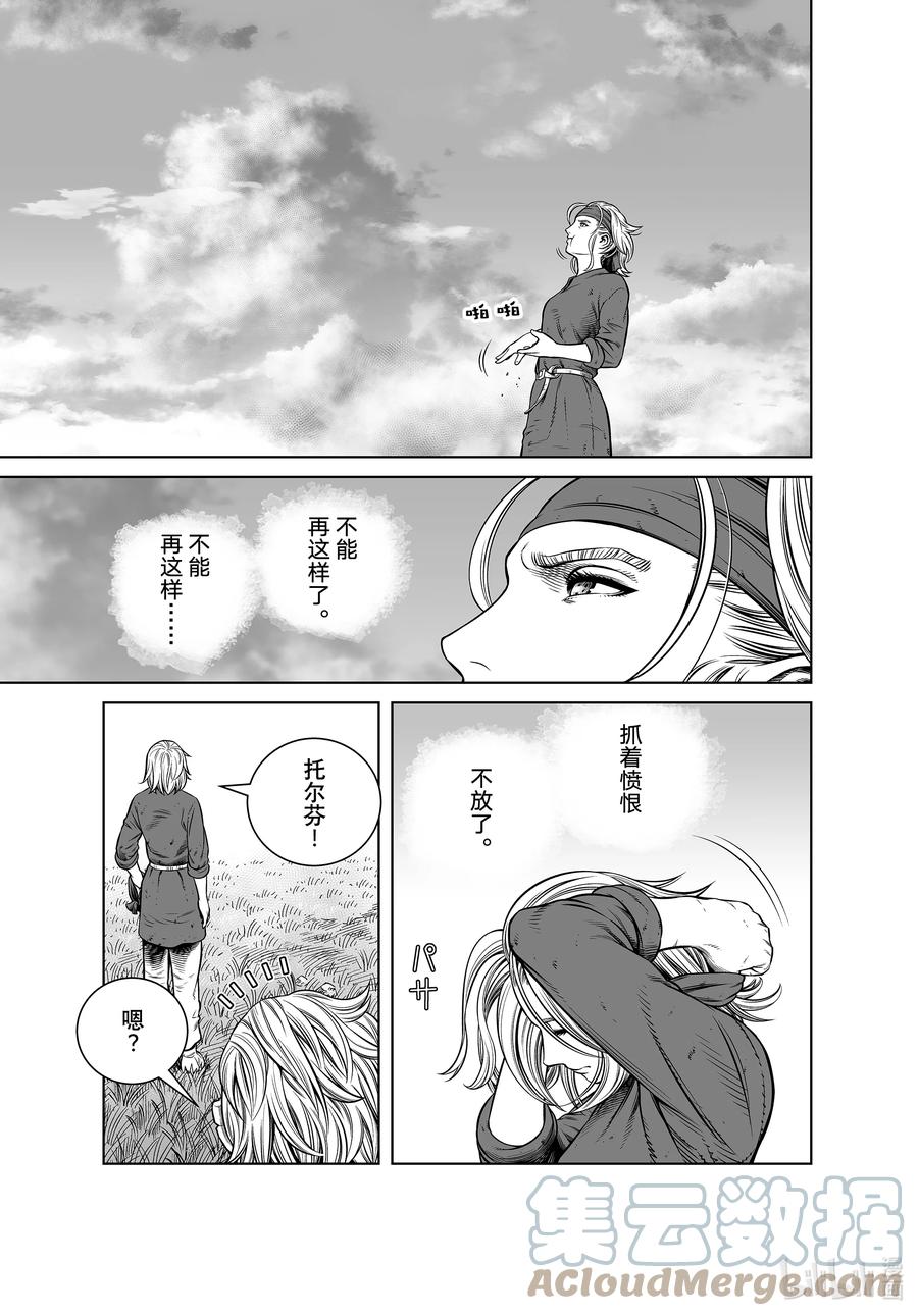 《冰海战记》191 那一天 第25页