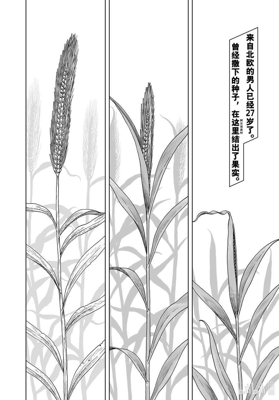 《冰海战记》191 那一天 第2页