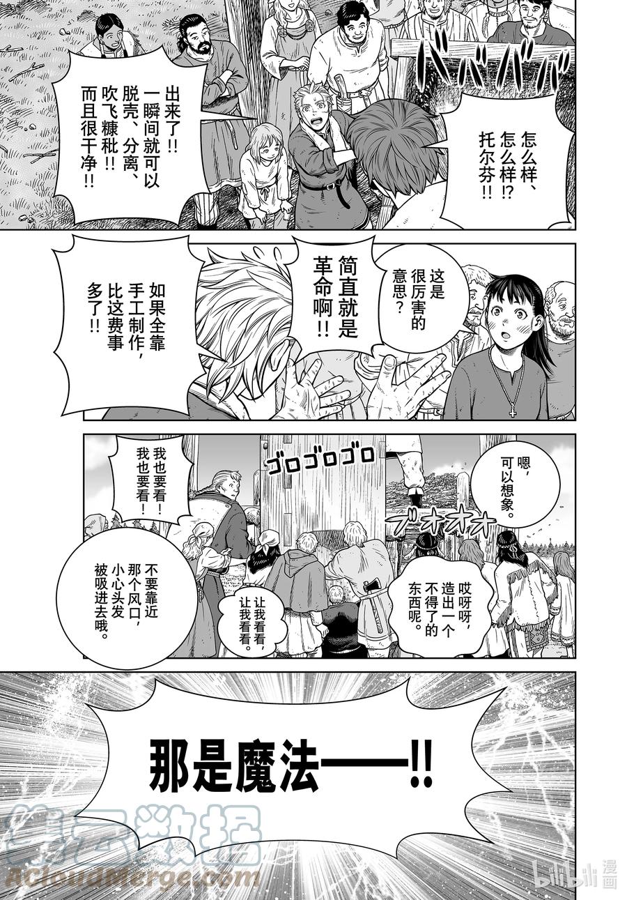 《冰海战记》191 那一天 第9页