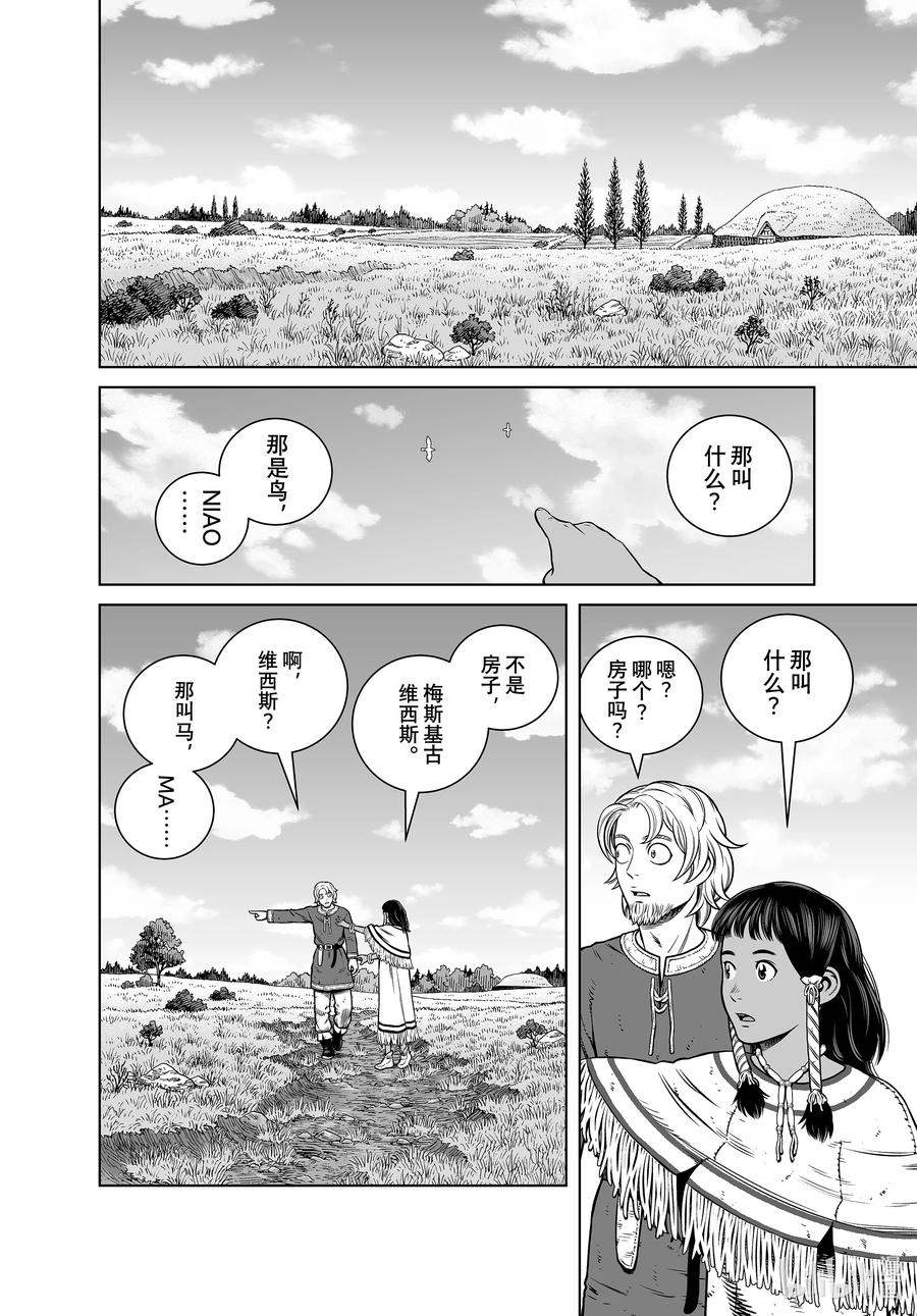 《冰海战记》191 那一天 第12页