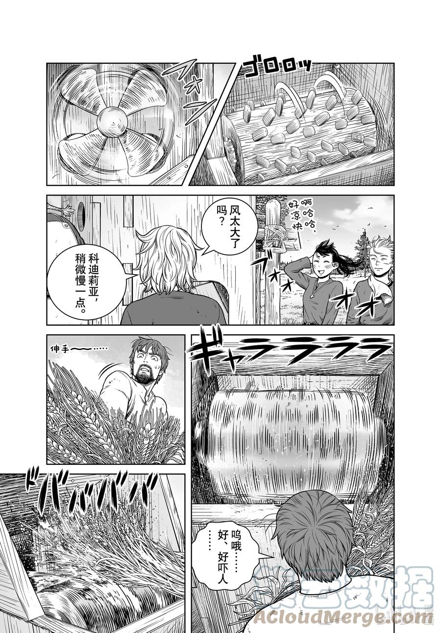 《冰海战记》191 那一天 第7页