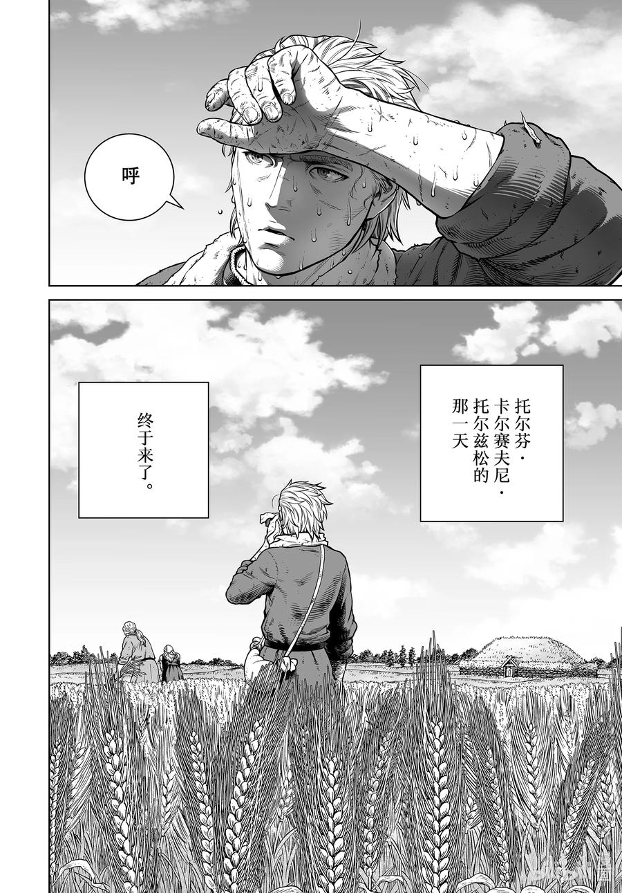 《冰海战记》191 那一天 第4页