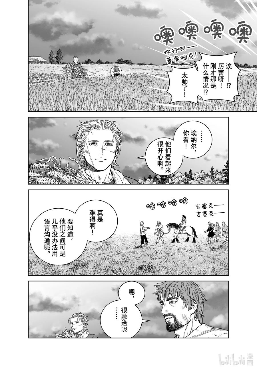 《冰海战记》191 那一天 第18页